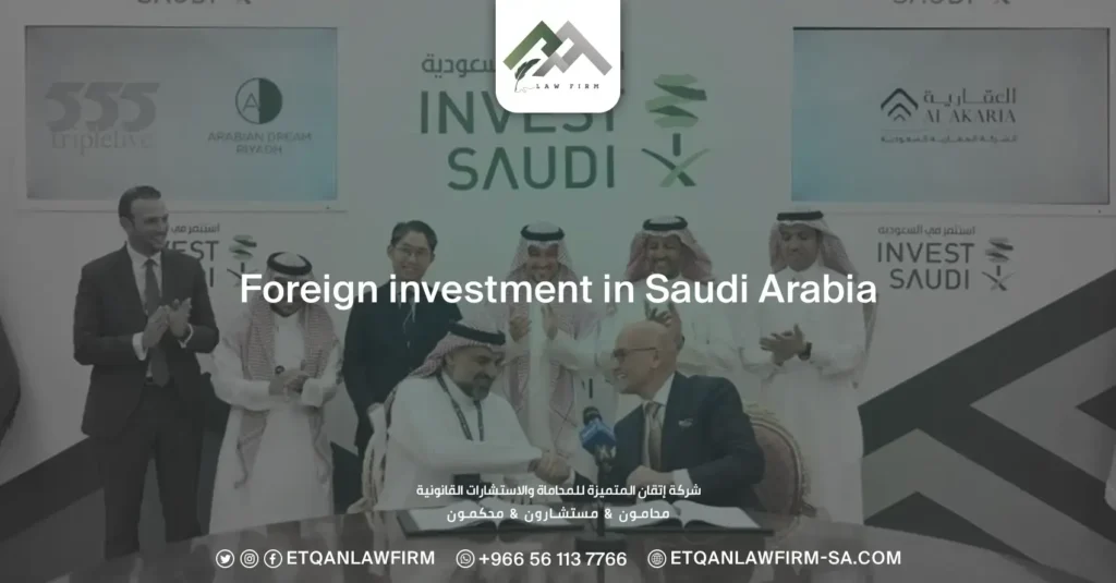 Foreign investment in Saudi Arabia