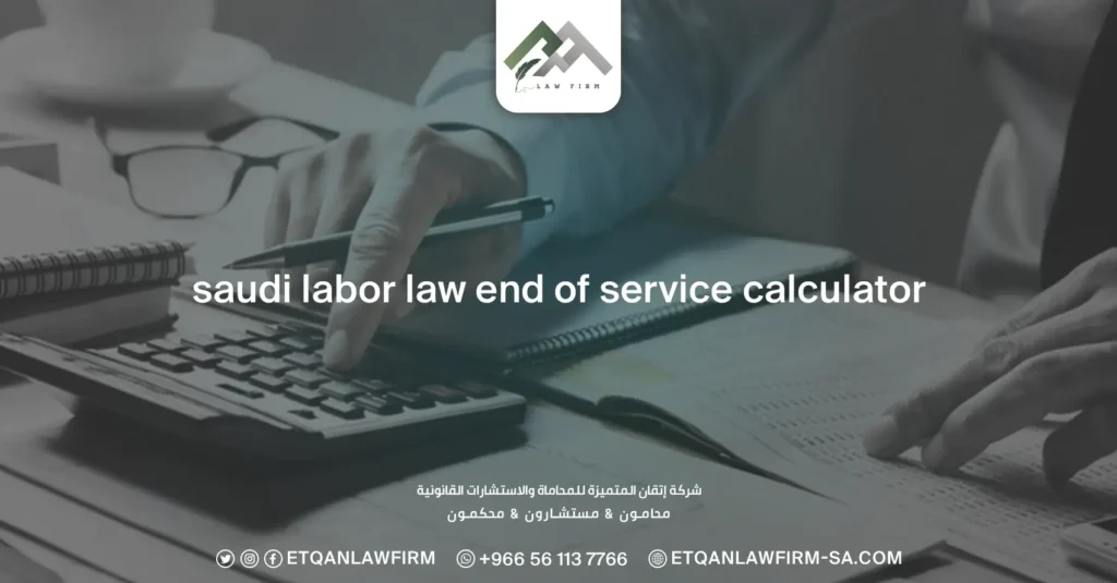Saudi Labor Law End of Service Calculator