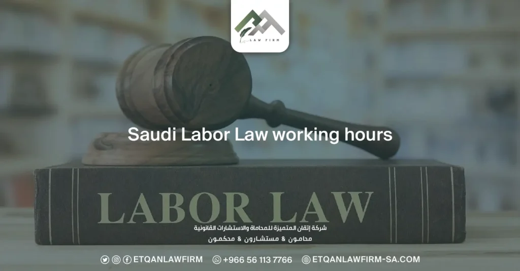 Saudi Labor Law working hours