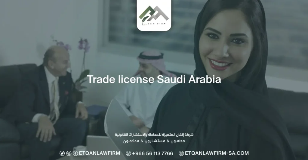 Trade License Saudi Arabia