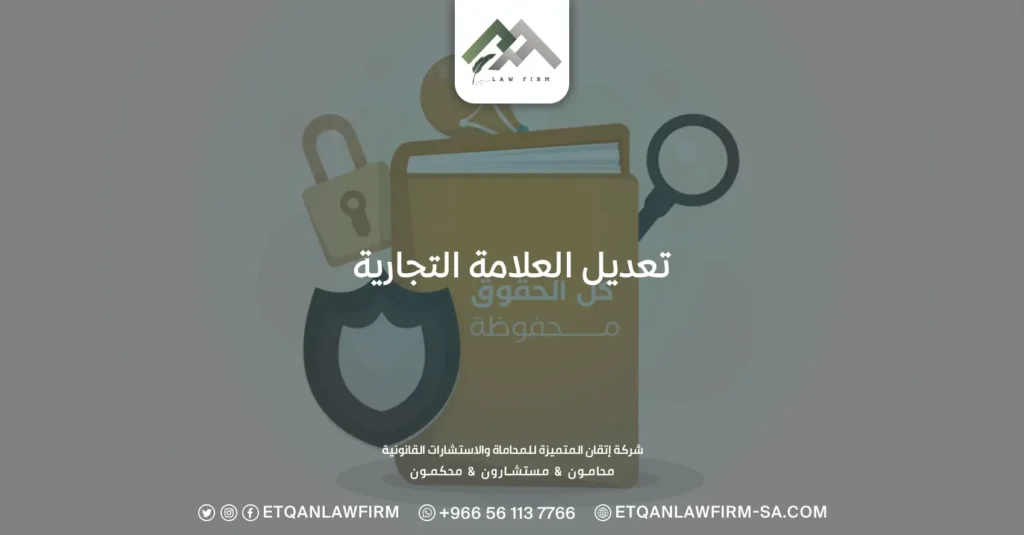 تعديل العلامة التجارية
