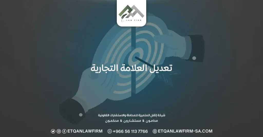 تعديل العلامة التجارية