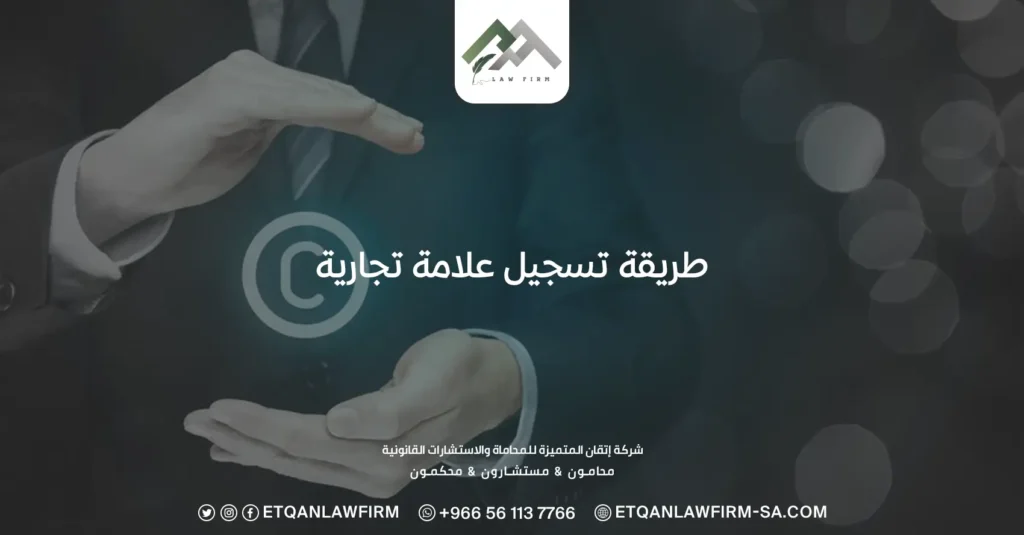 طريقة تسجيل علامة تجارية