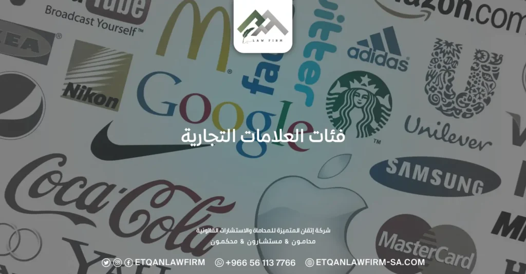فئات العلامات التجارية