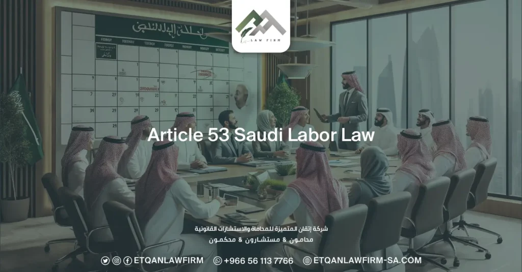 Article 53 Saudi Labor Law