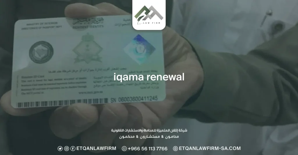 Iqama Renewal