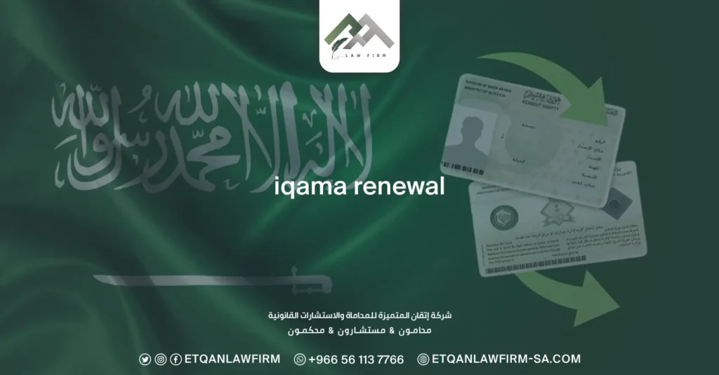 Iqama Renewal