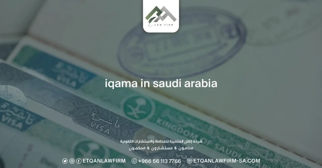 Iqama in Saudi Arabia