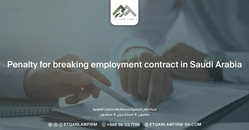 Penalty for Breaking Employment Contract in Saudi Arabia