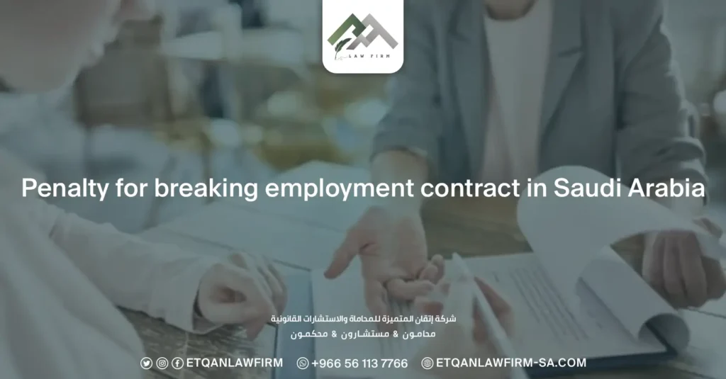 Penalty for Breaking Employment Contract in Saudi Arabia