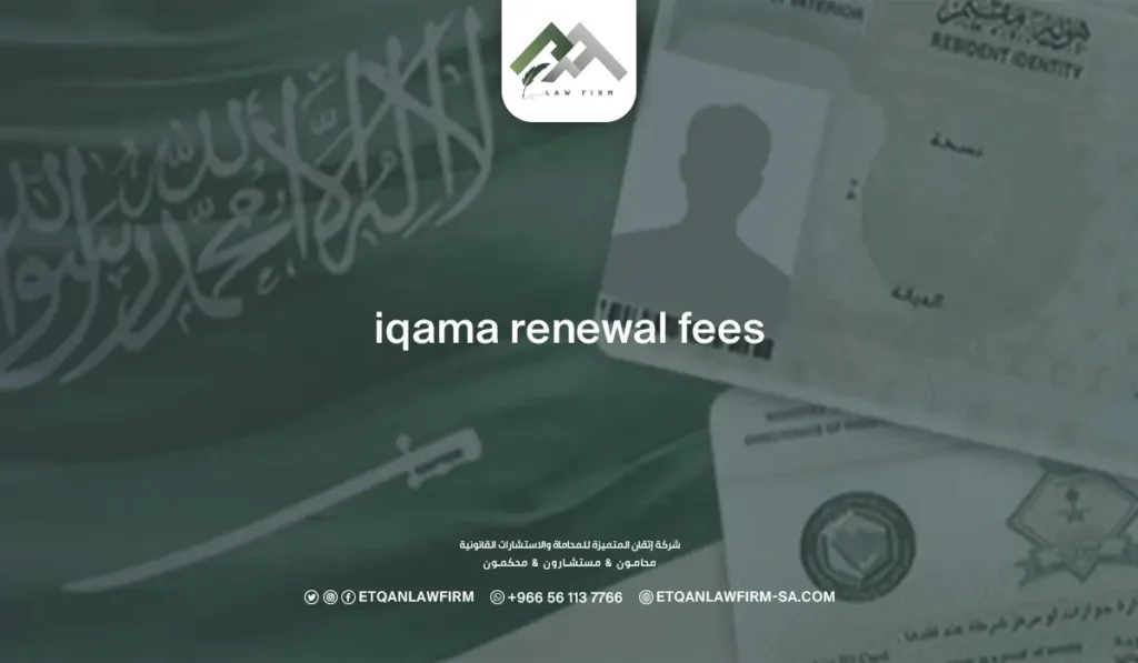 Iqama renewal fees