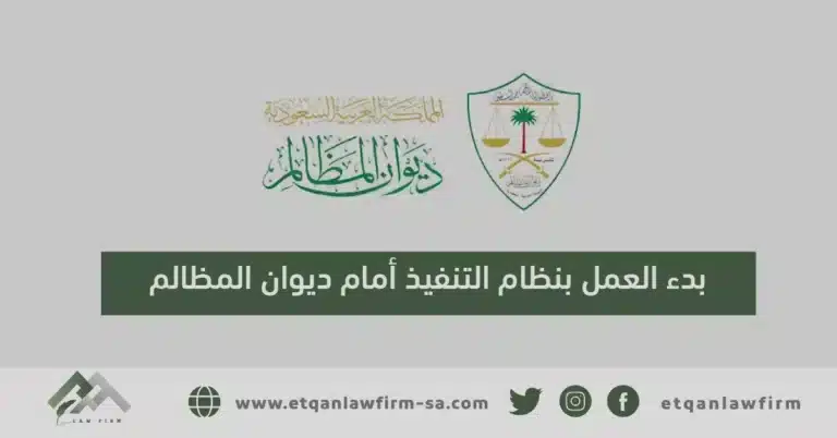 نظام التنفيذ