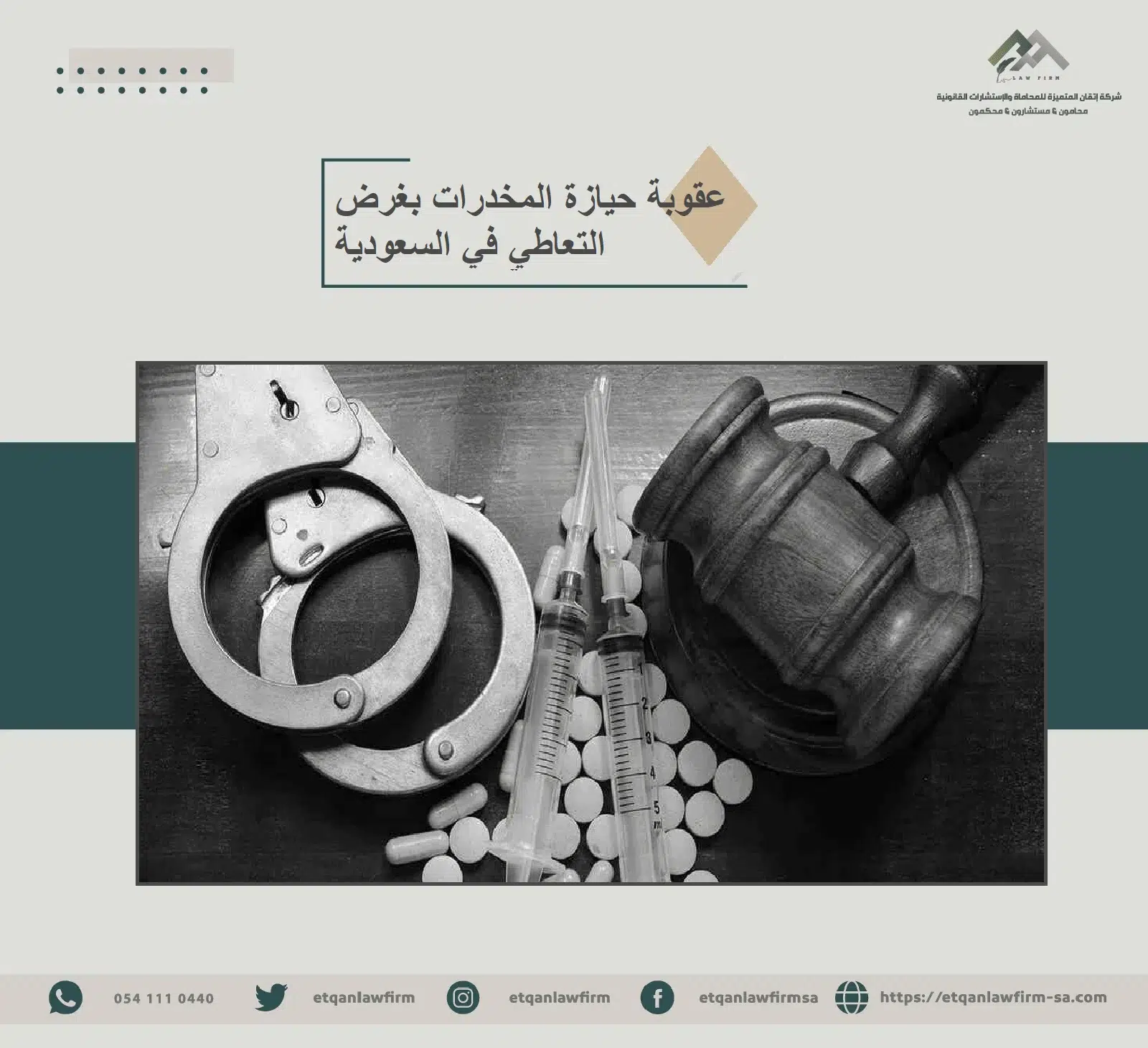 عقوبة حيازة المخدرات بغرض التعاطي في السعودية
