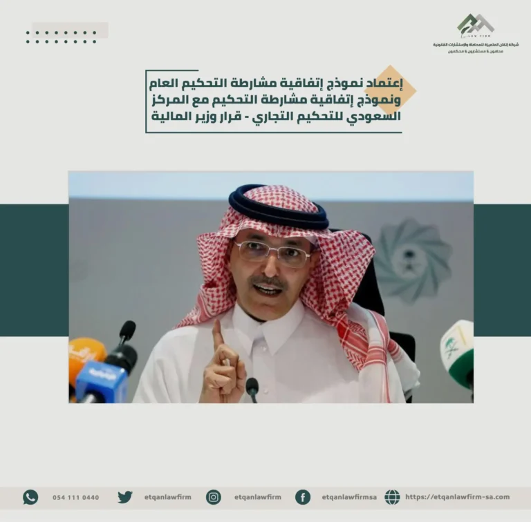قرار وزير المالية رقم 1321