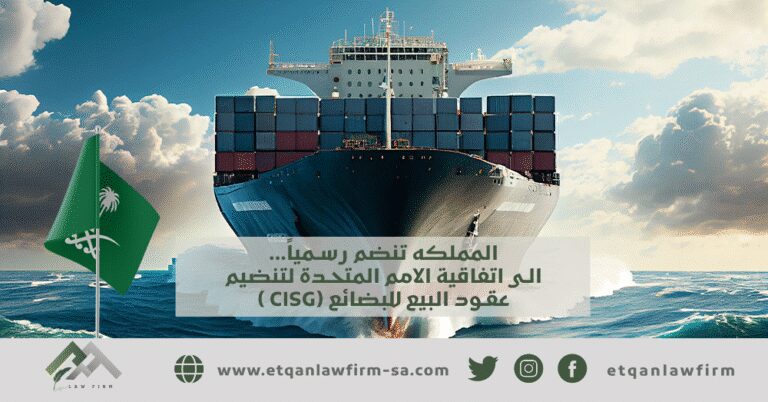 اتفاقية عقود البيع الدولي للبضائع