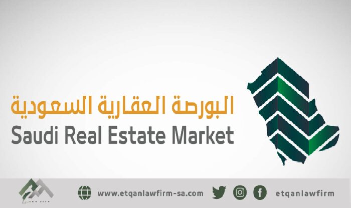 إطلاق منصة البورصة العقارية رسميًا 2 إطلاق منصة البورصة العقارية بالسعودية