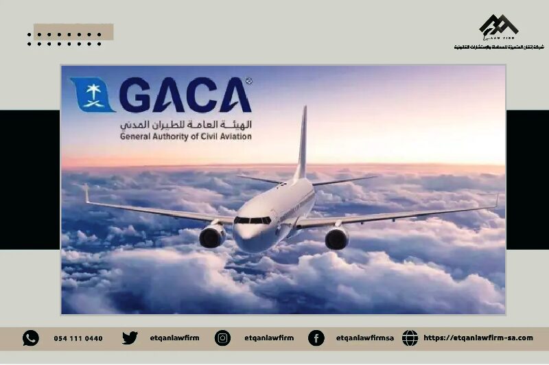 الهيئة العامة للطيران المدني السعودي : اعتماد اللائحة الجديدة لحماية حقوق المسافرين 1 اللائحة الجديدة لحقوق المسافرين