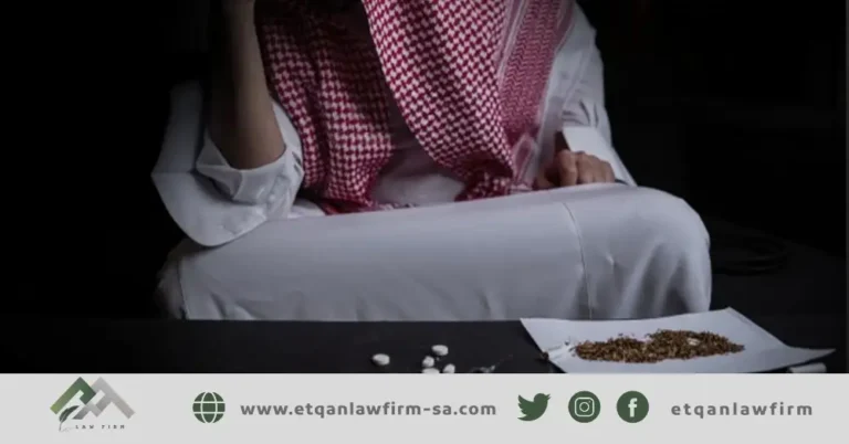 دفوع البراءة في قضايا المخدرات بالسعودية