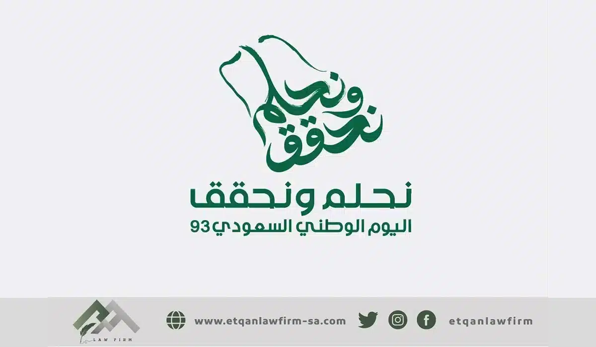 ذكرى اليوم الوطني السعودي
