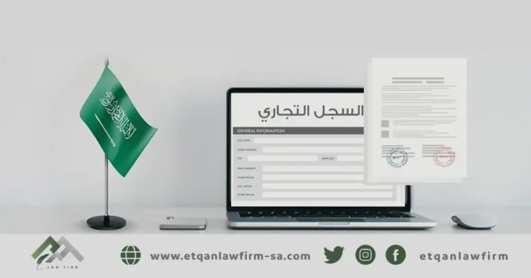 سجل تجاري للأجانب في السعودية