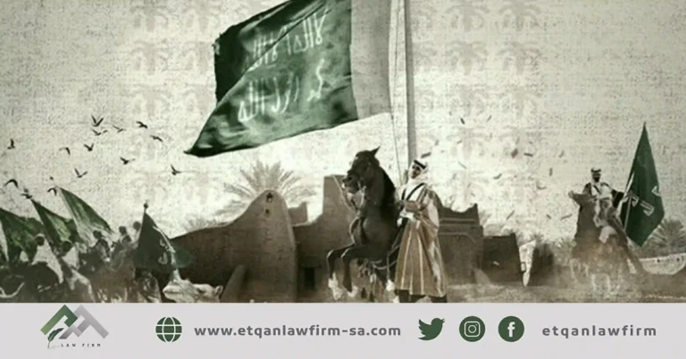يوم التأسيس السعودي 1445