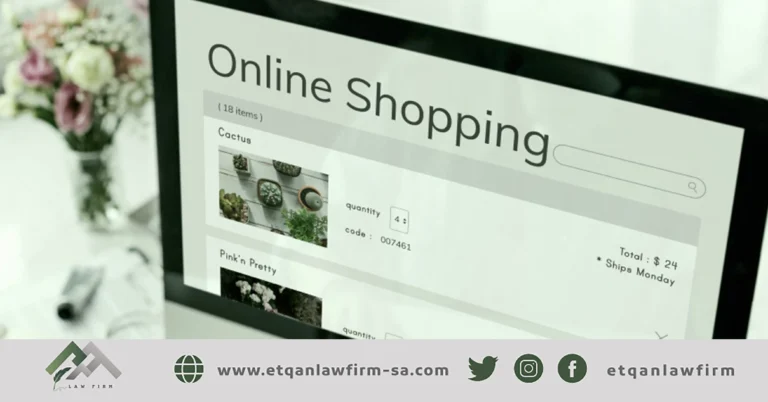 اللائحة التنفيذية لنظام التجارة الإلكترونية