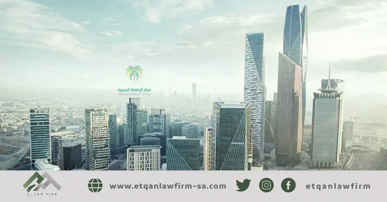 تجربتي مع الإقامة المميزة