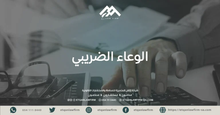 الوعاء الضريبي