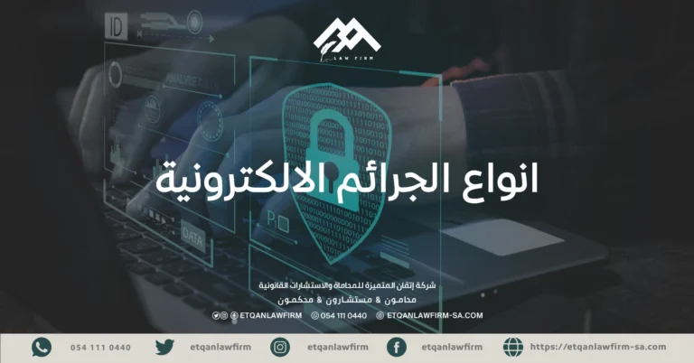 انواع الجرائم الالكترونية