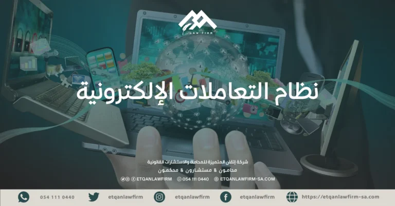 نظام التعاملات الإلكترونية