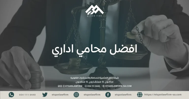 افضل محامي اداري