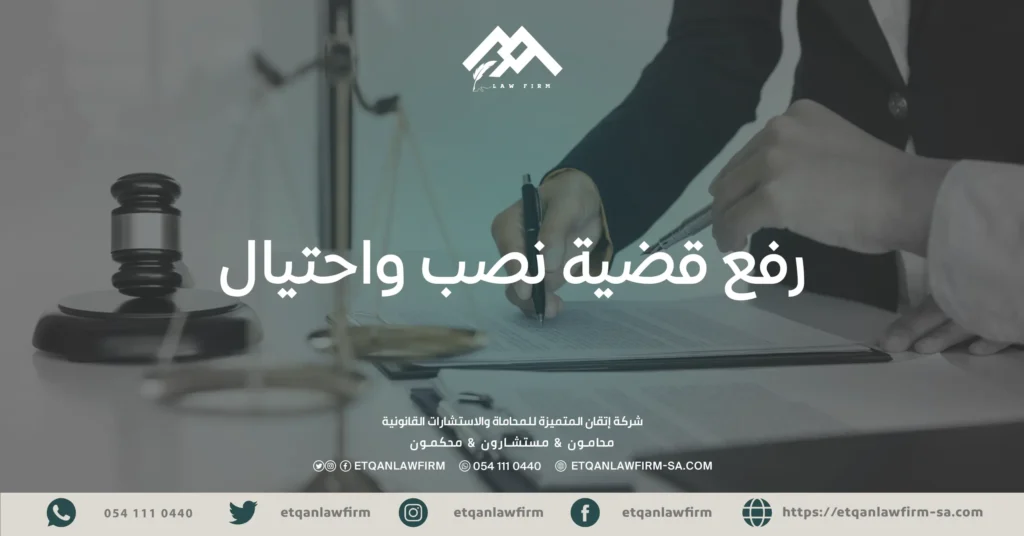 رفع قضية نصب واحتيال