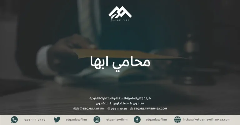 محامي ابها