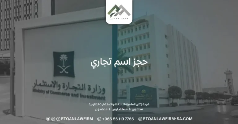 حجز اسم تجاري