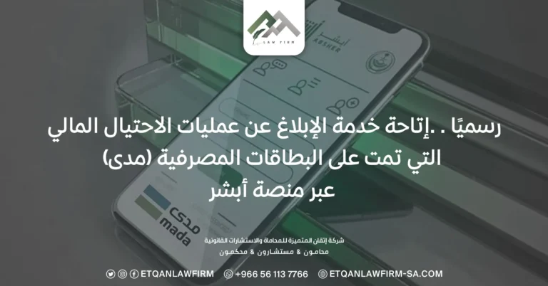 خدمة الإبلاغ عن عمليات الاحتيال المالي