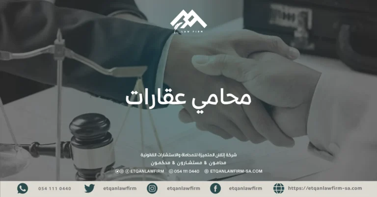 محامي عقارات