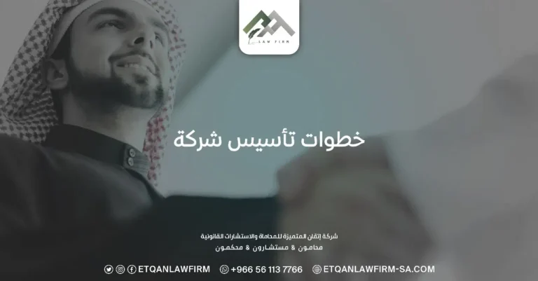 خطوات تأسيس شركة