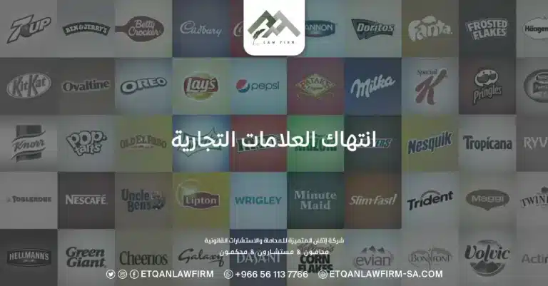 انتهاك العلامات التجارية
