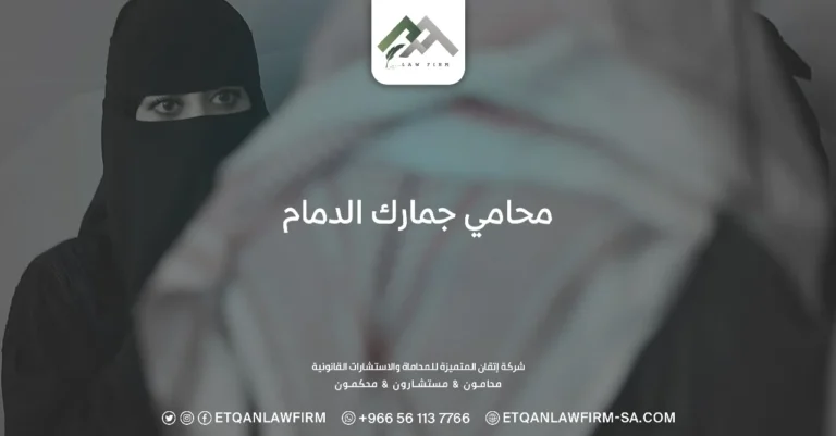 محامي جمارك الدمام