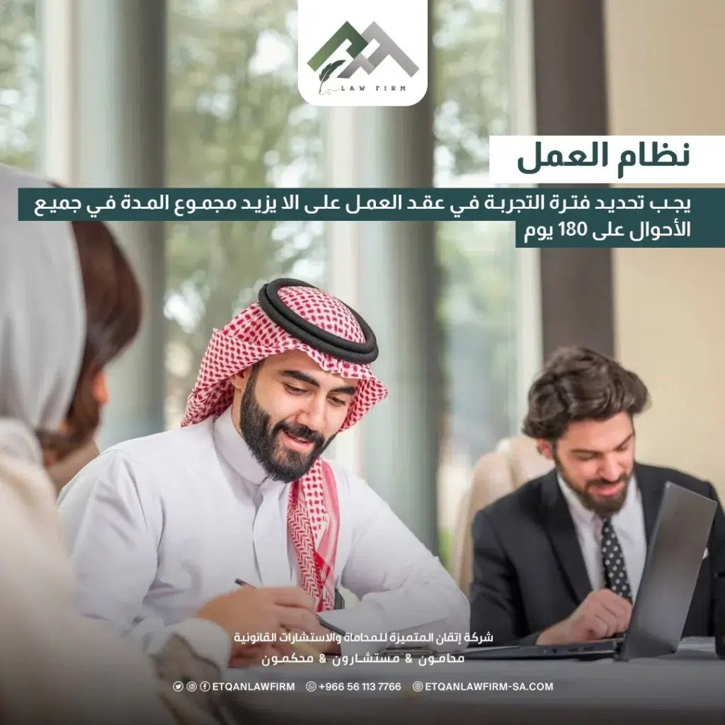 تعديلات جديدة على نظام العمل