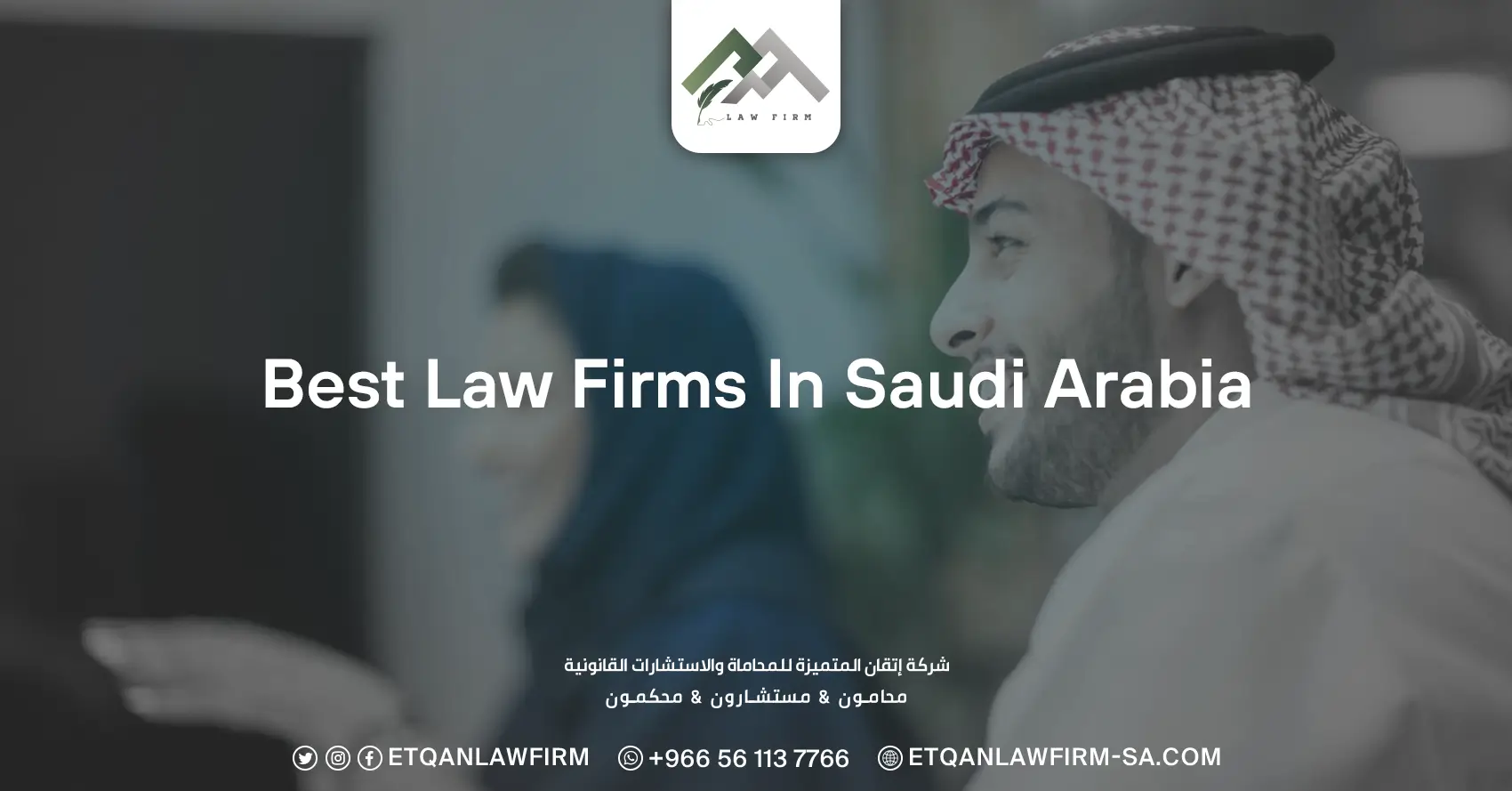 Best Law Firms In Saudi Arabia