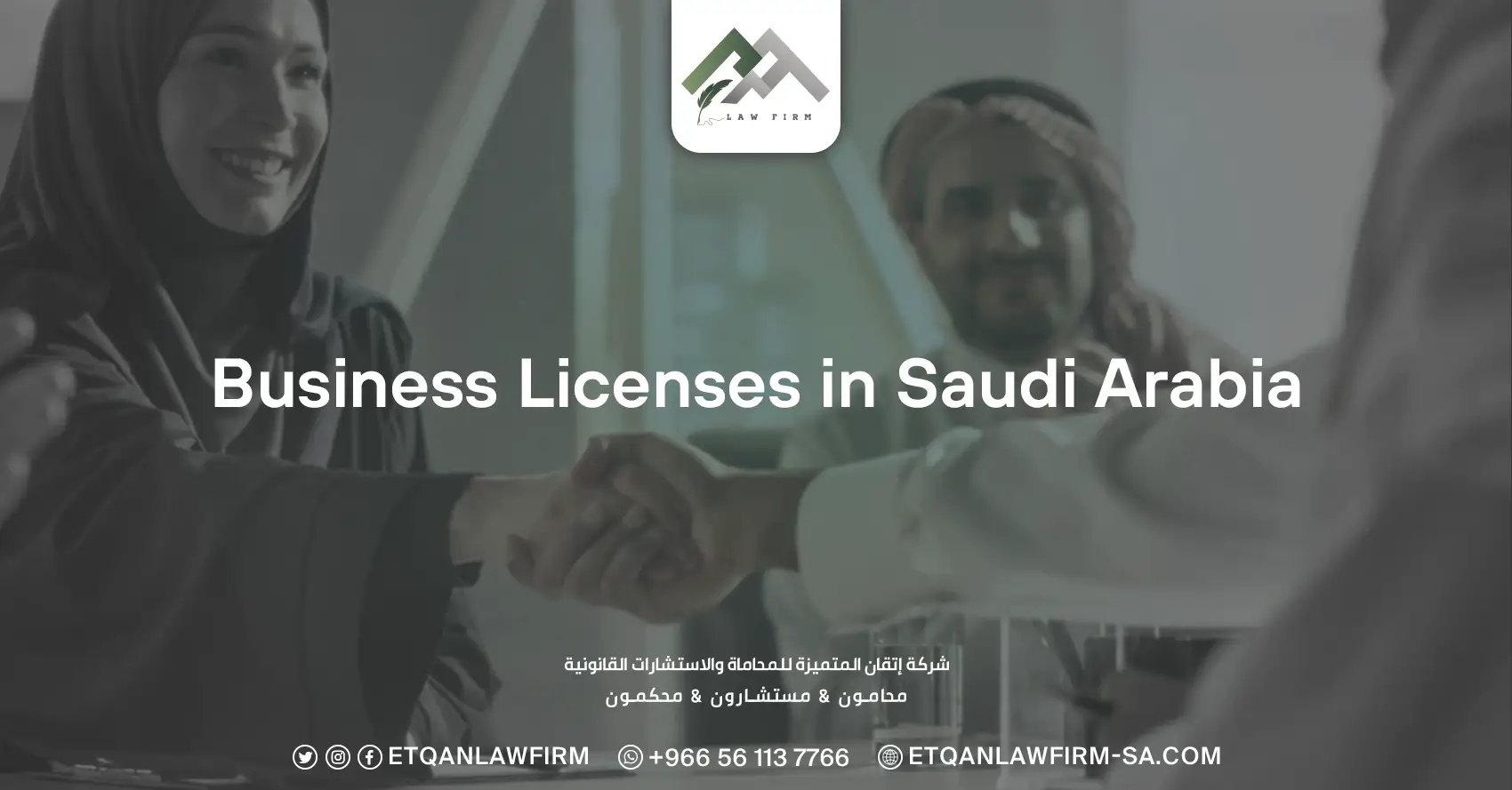 Business Licenses in Saudi Arabia