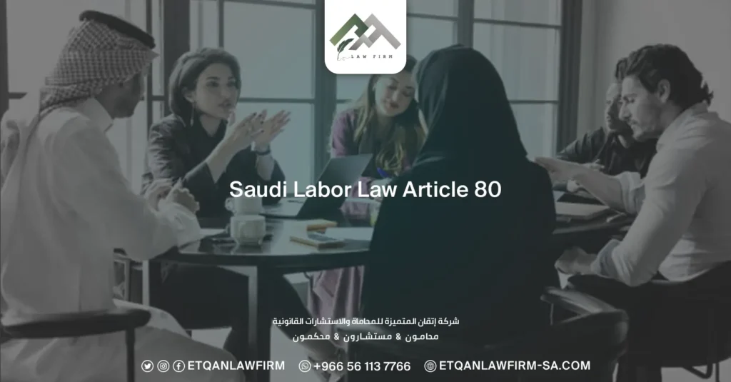 Saudi Labor Law Article 80