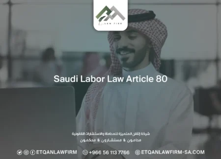 Saudi Labor Law Article 80