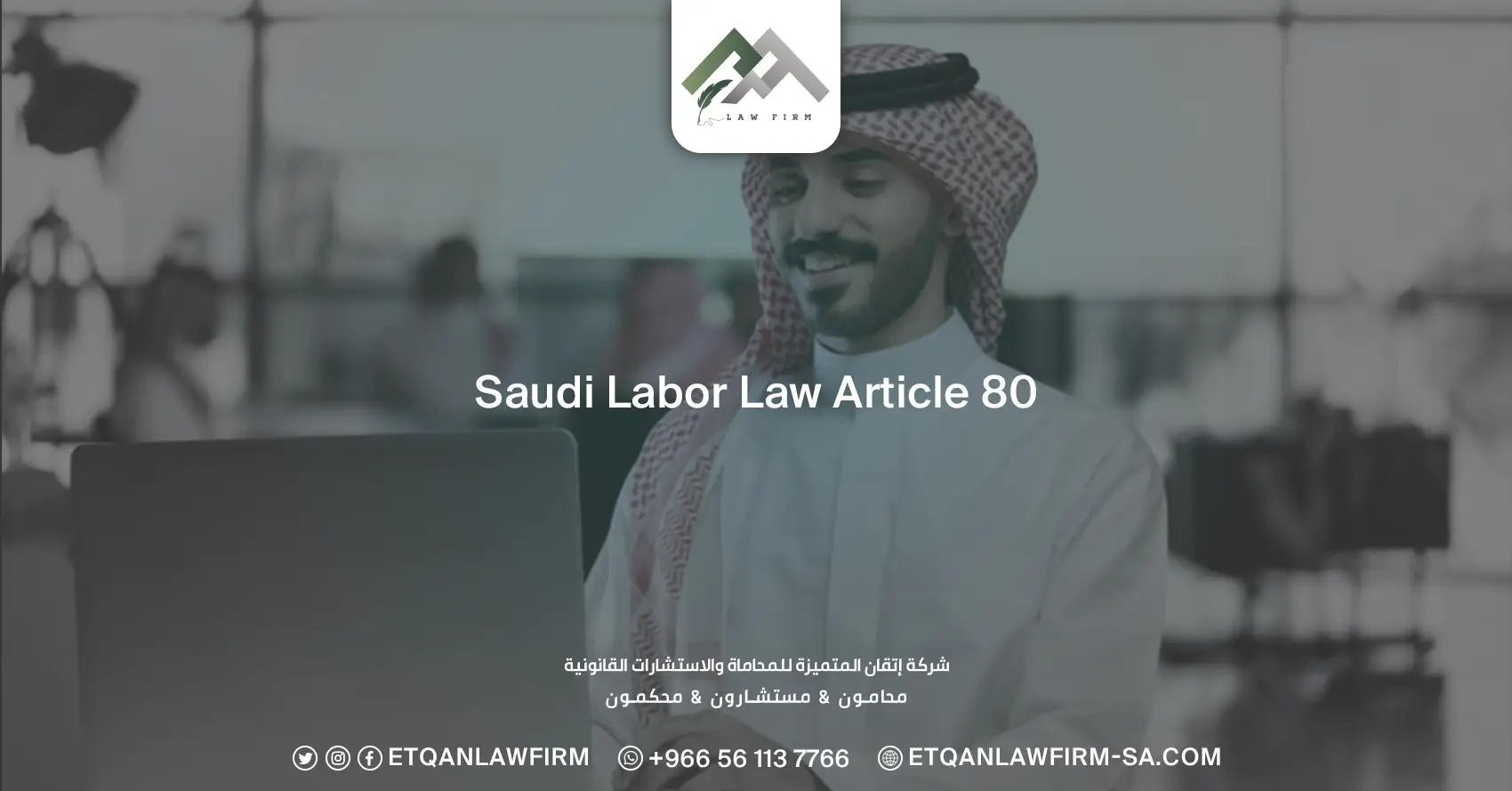 Saudi Labor Law Article 80