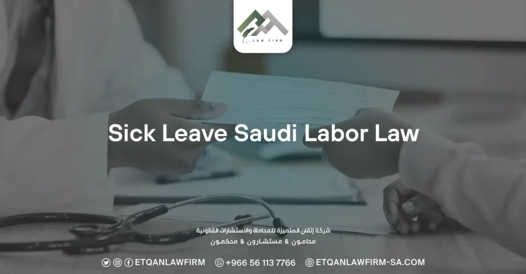 sick leave saudi labor law