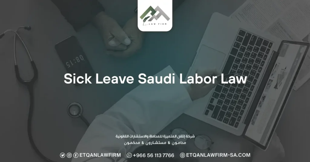 sick leave saudi labor law