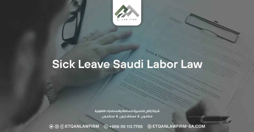 sick leave saudi labor law