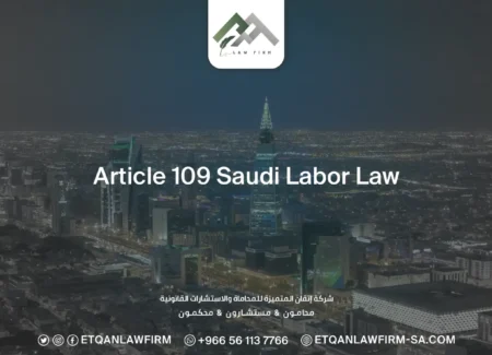 Article 109 Saudi Labor Law