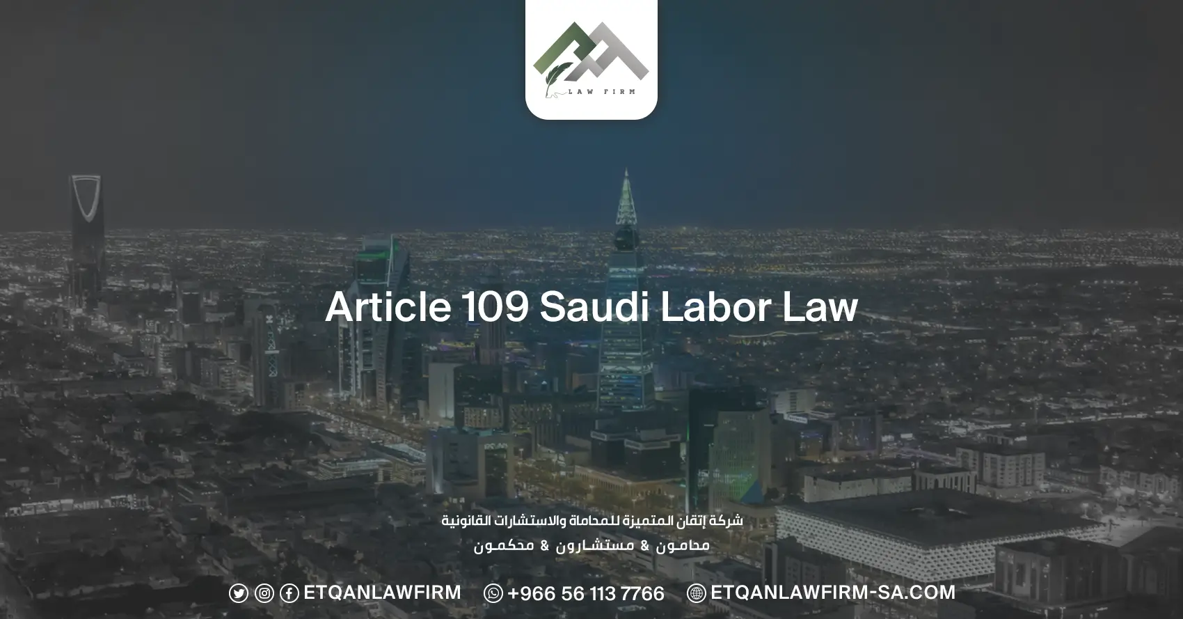 Article 109 Saudi Labor Law